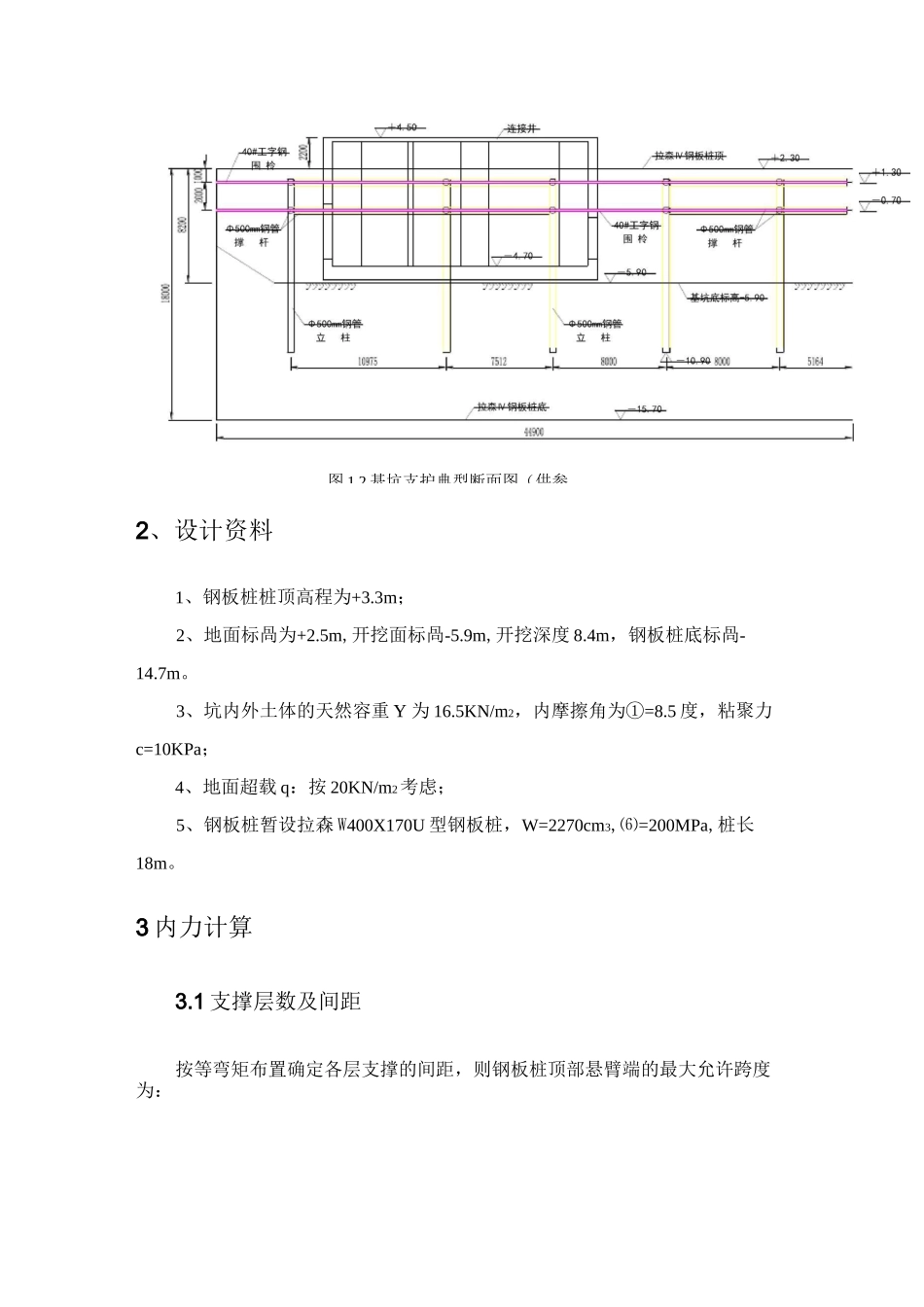 深基坑钢板桩支护计算.._第2页
