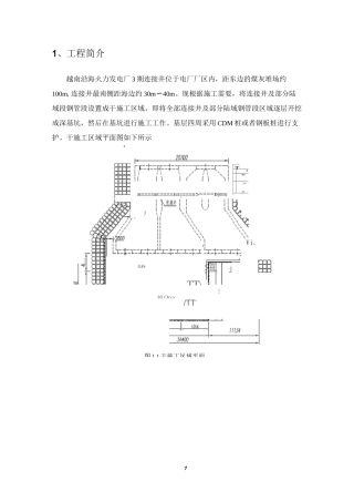 深基坑钢板桩支护计算..