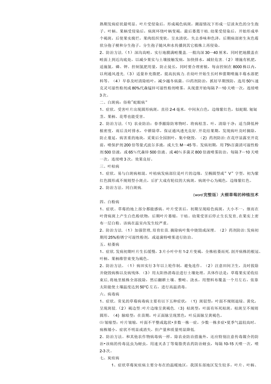 (word完整版)大棚草莓的种植技术_第3页