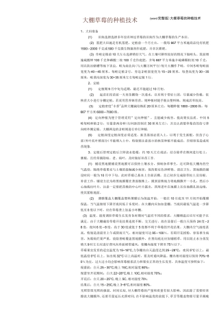 (word完整版)大棚草莓的种植技术