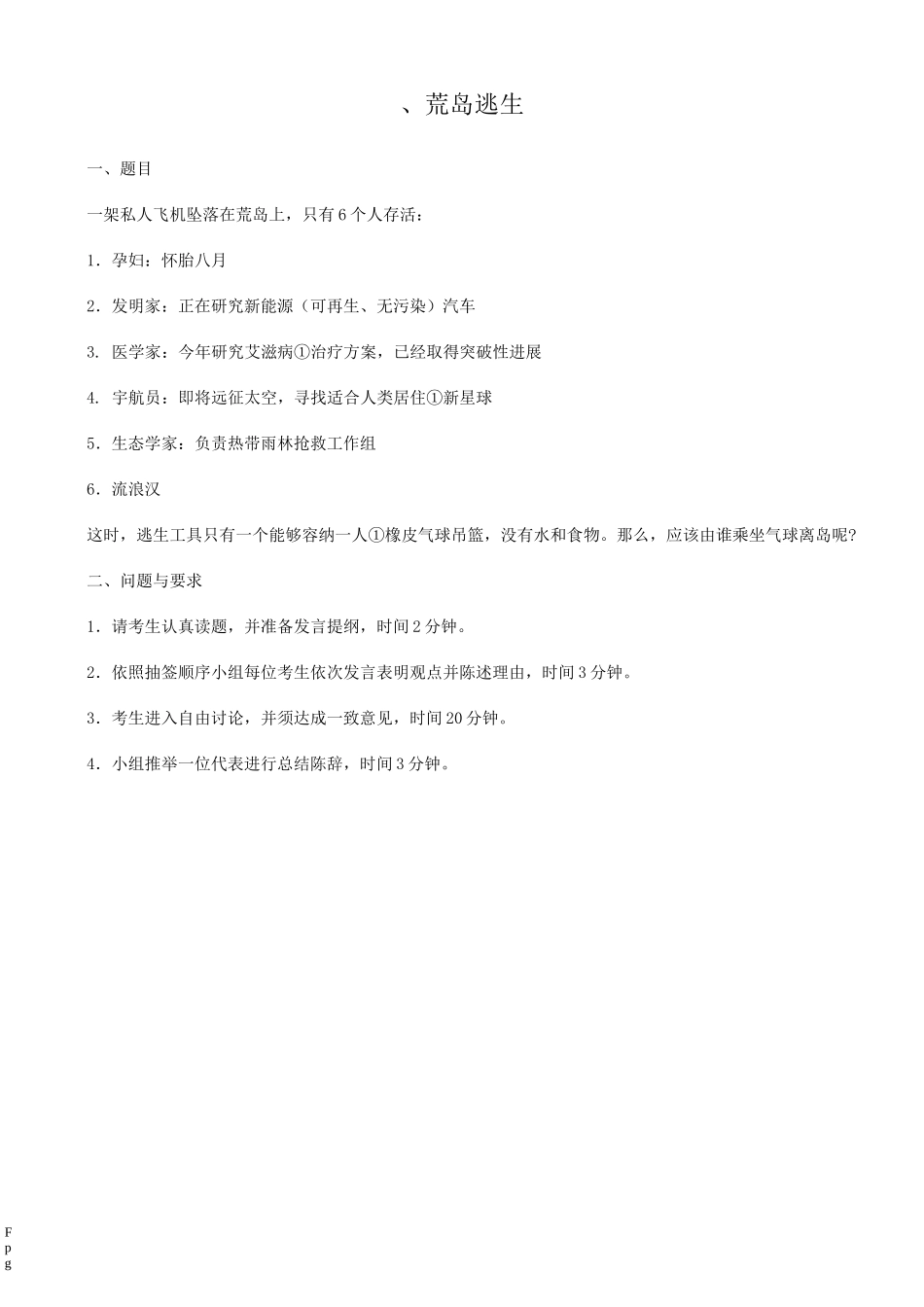 无领导小组讨论题目_第1页