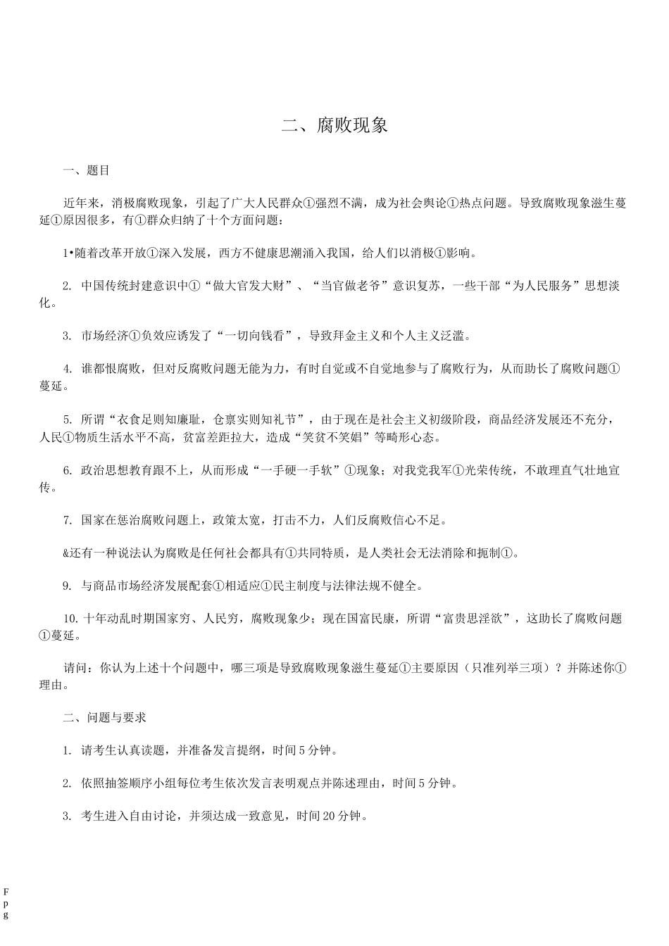 无领导小组讨论题目_第2页