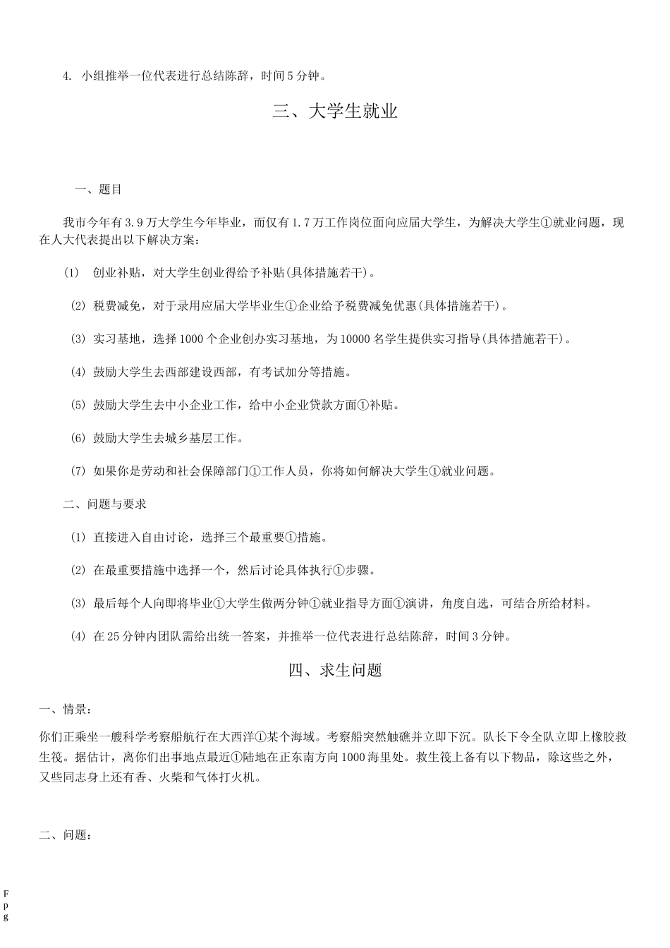 无领导小组讨论题目_第3页