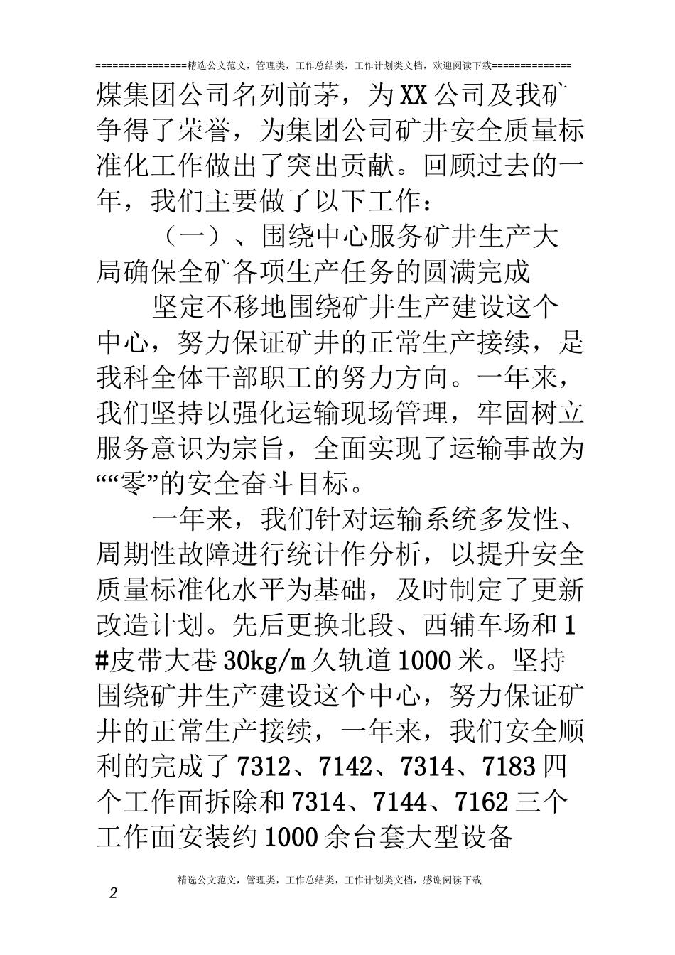 煤矿运输工作总结_第2页