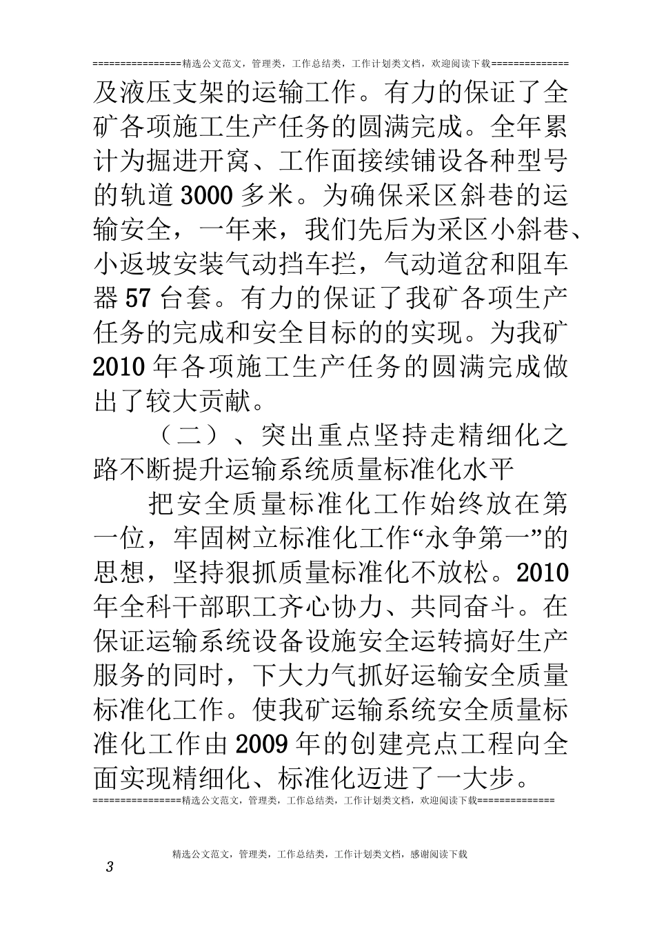 煤矿运输工作总结_第3页