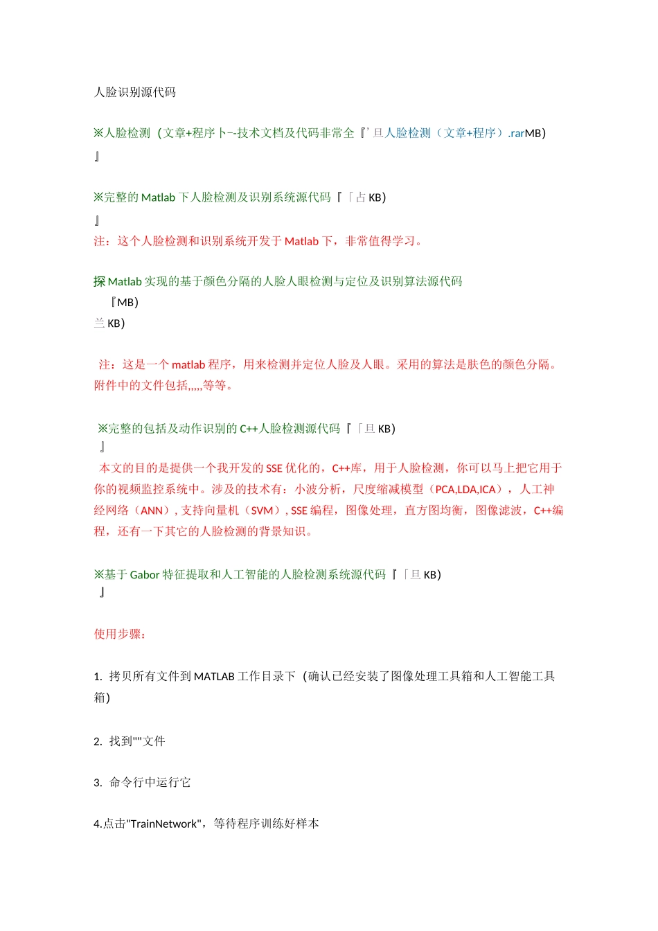 人脸识别源代码_第1页
