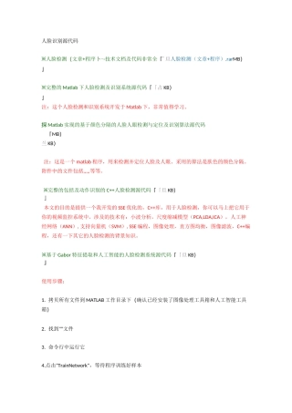 人脸识别源代码