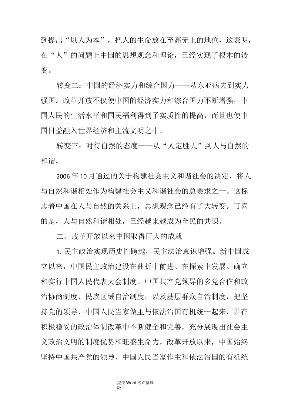 新我国成立以来的伟大变化_第2页