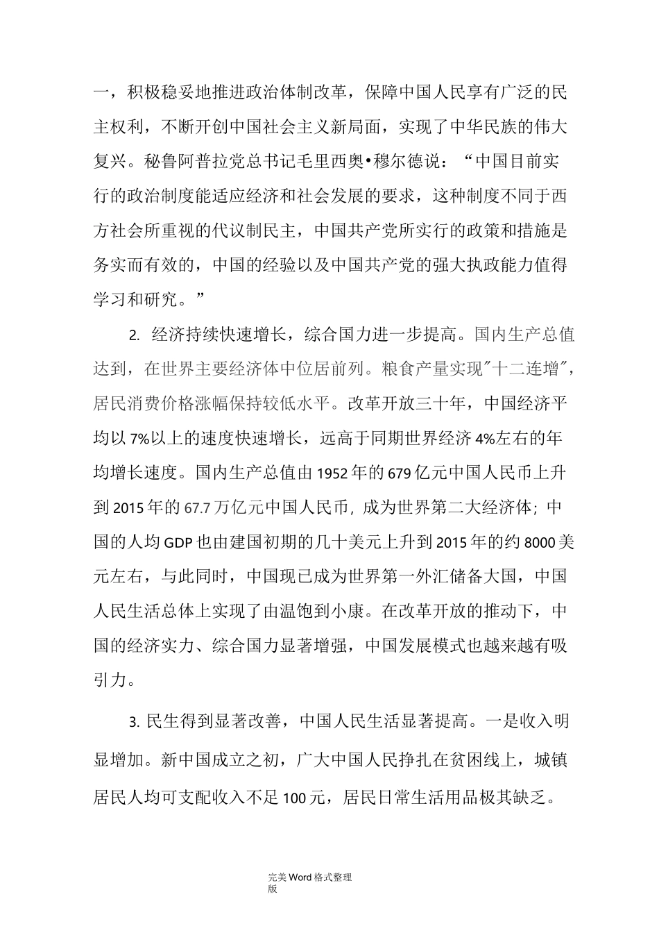 新我国成立以来的伟大变化_第3页