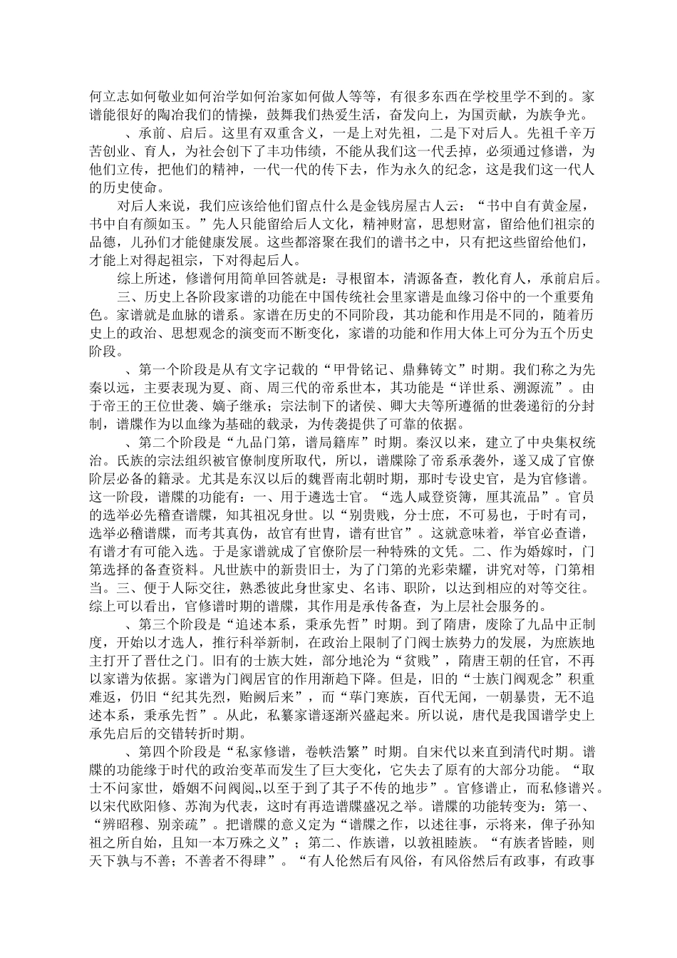 家谱起源与发展_第2页