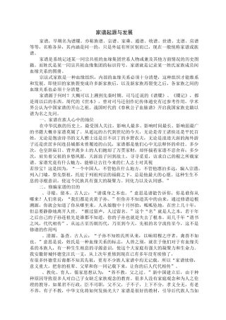 家谱起源与发展