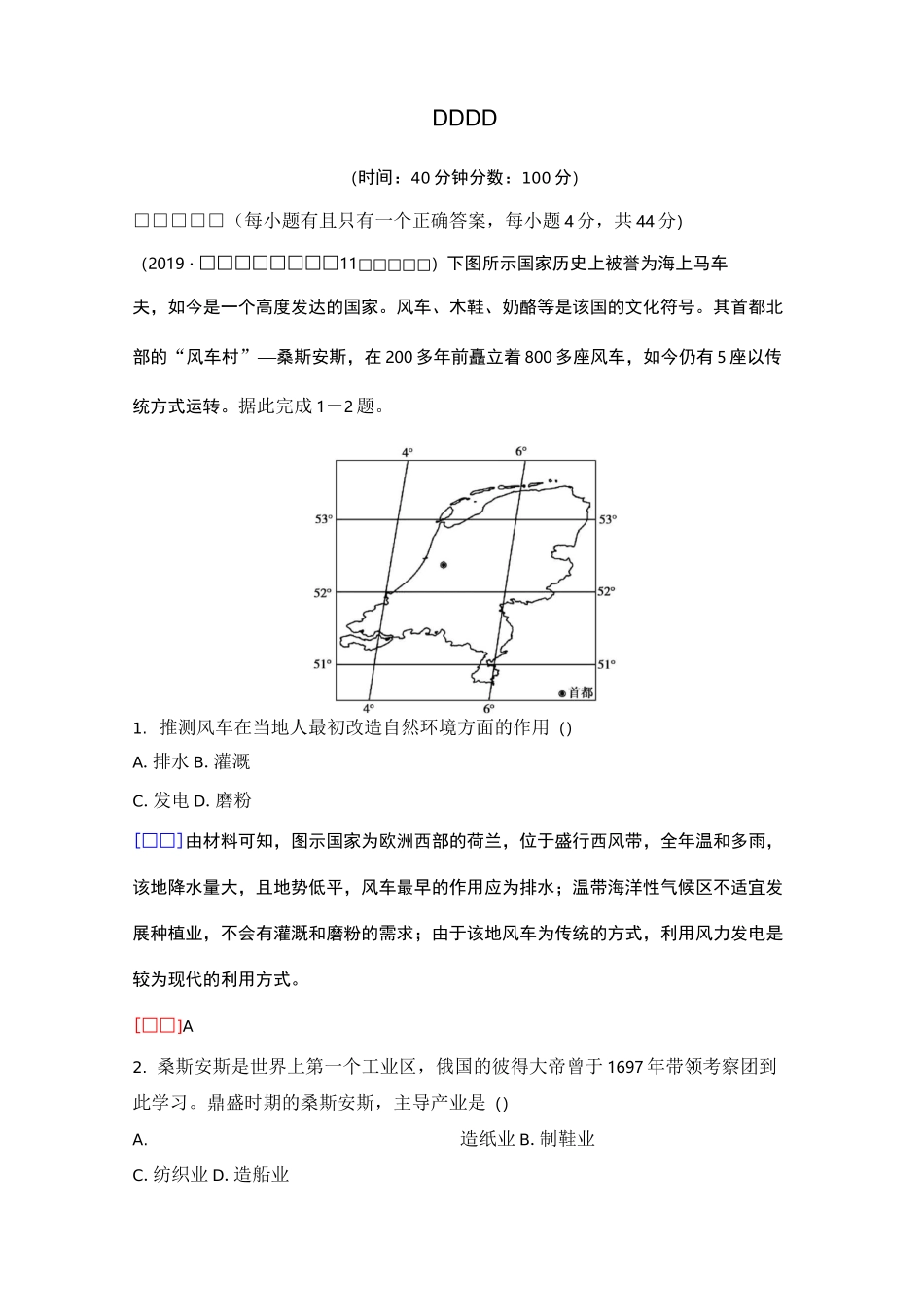 2020高中地理一轮复习专题检测人文地理_第1页