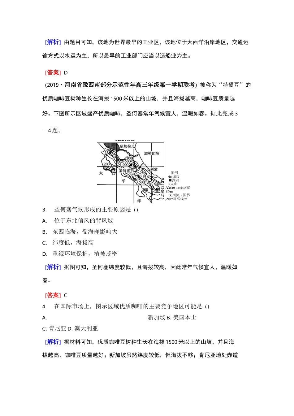 2020高中地理一轮复习专题检测人文地理_第2页