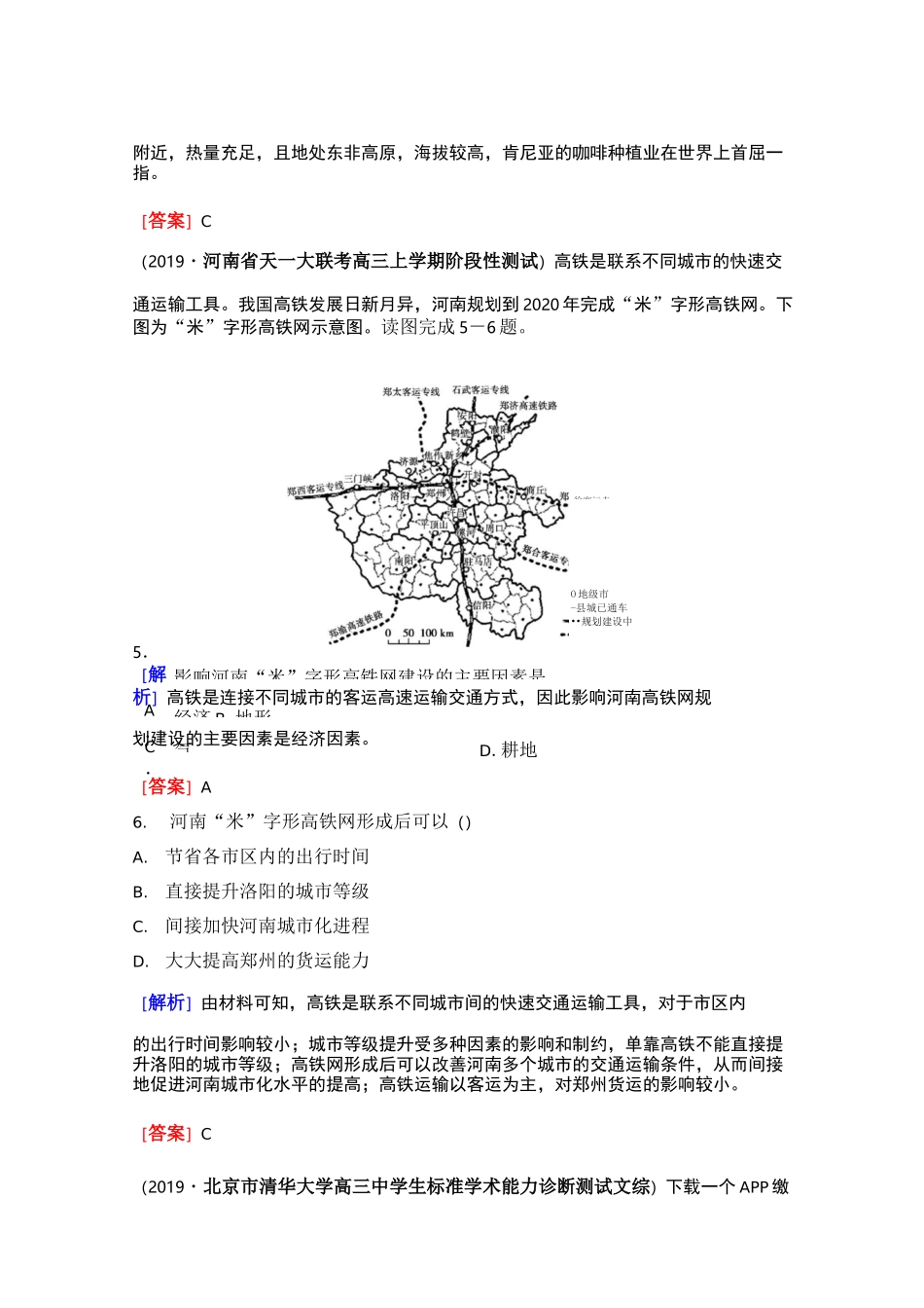 2020高中地理一轮复习专题检测人文地理_第3页