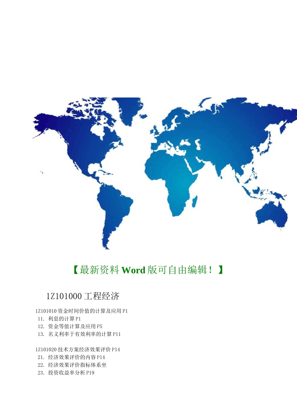 夜间施工安全技术交底1_第3页