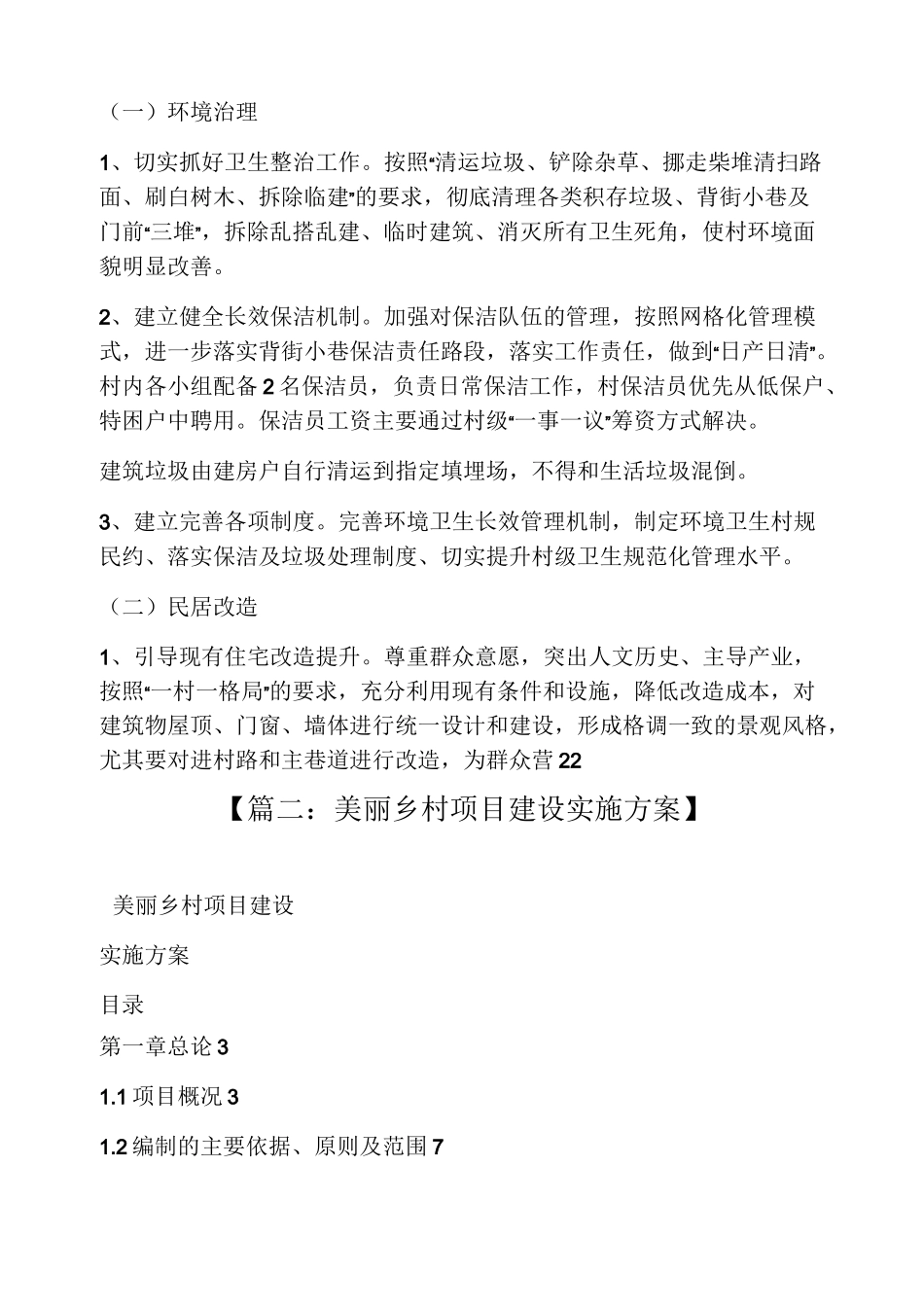 美丽乡村项目实施方案_第2页