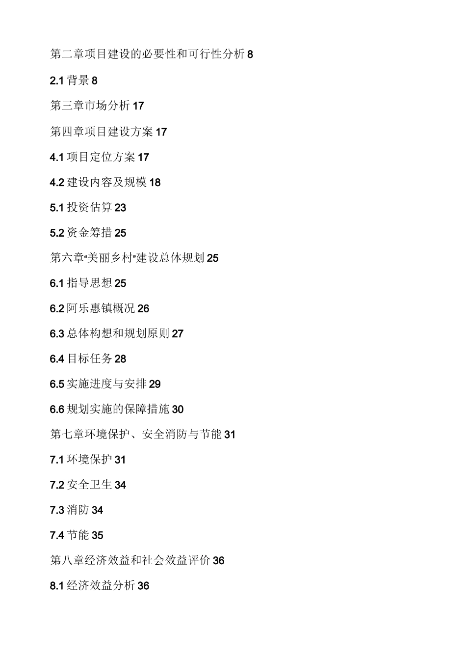 美丽乡村项目实施方案_第3页