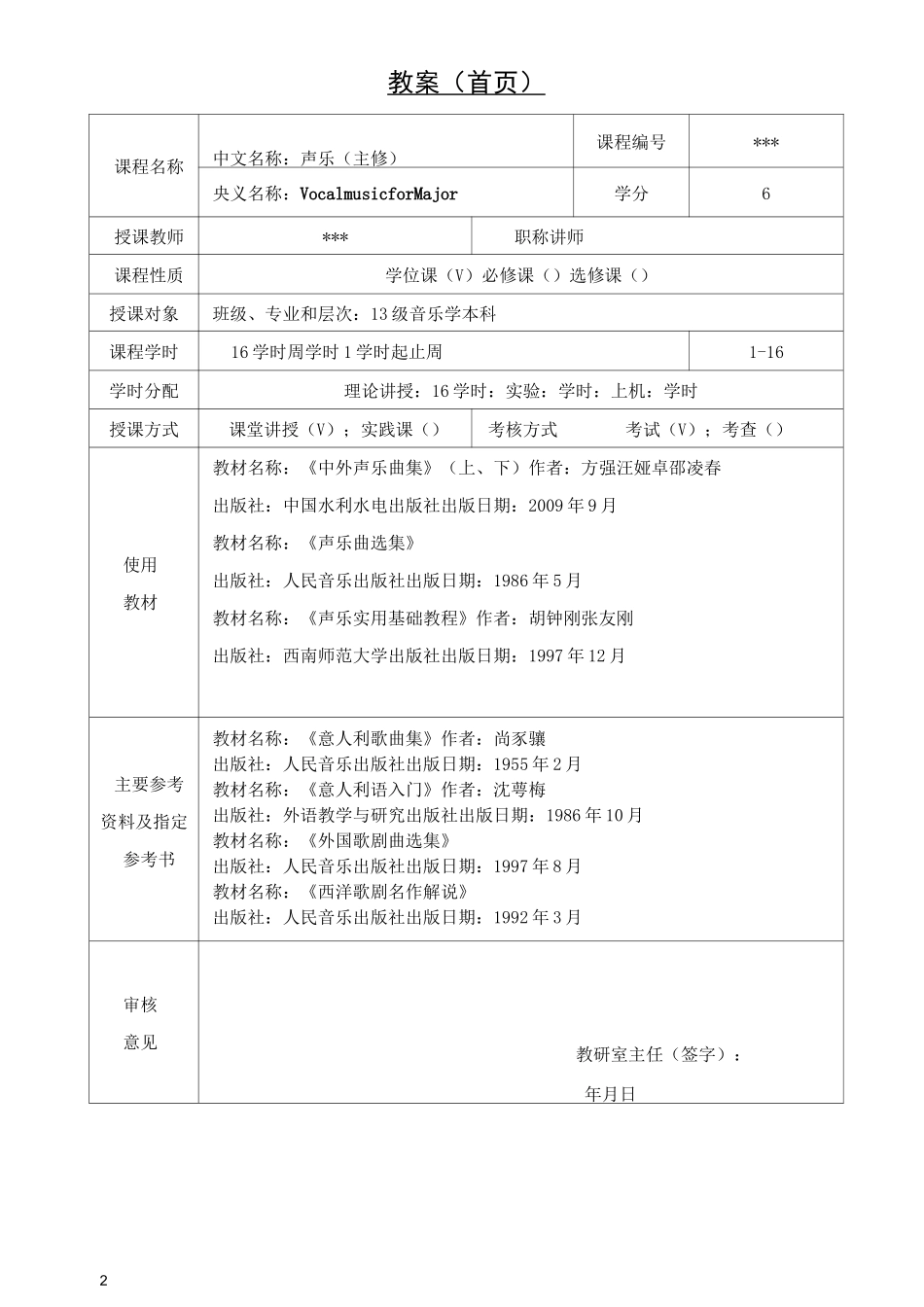 大二《声乐(主修)》教案_第2页