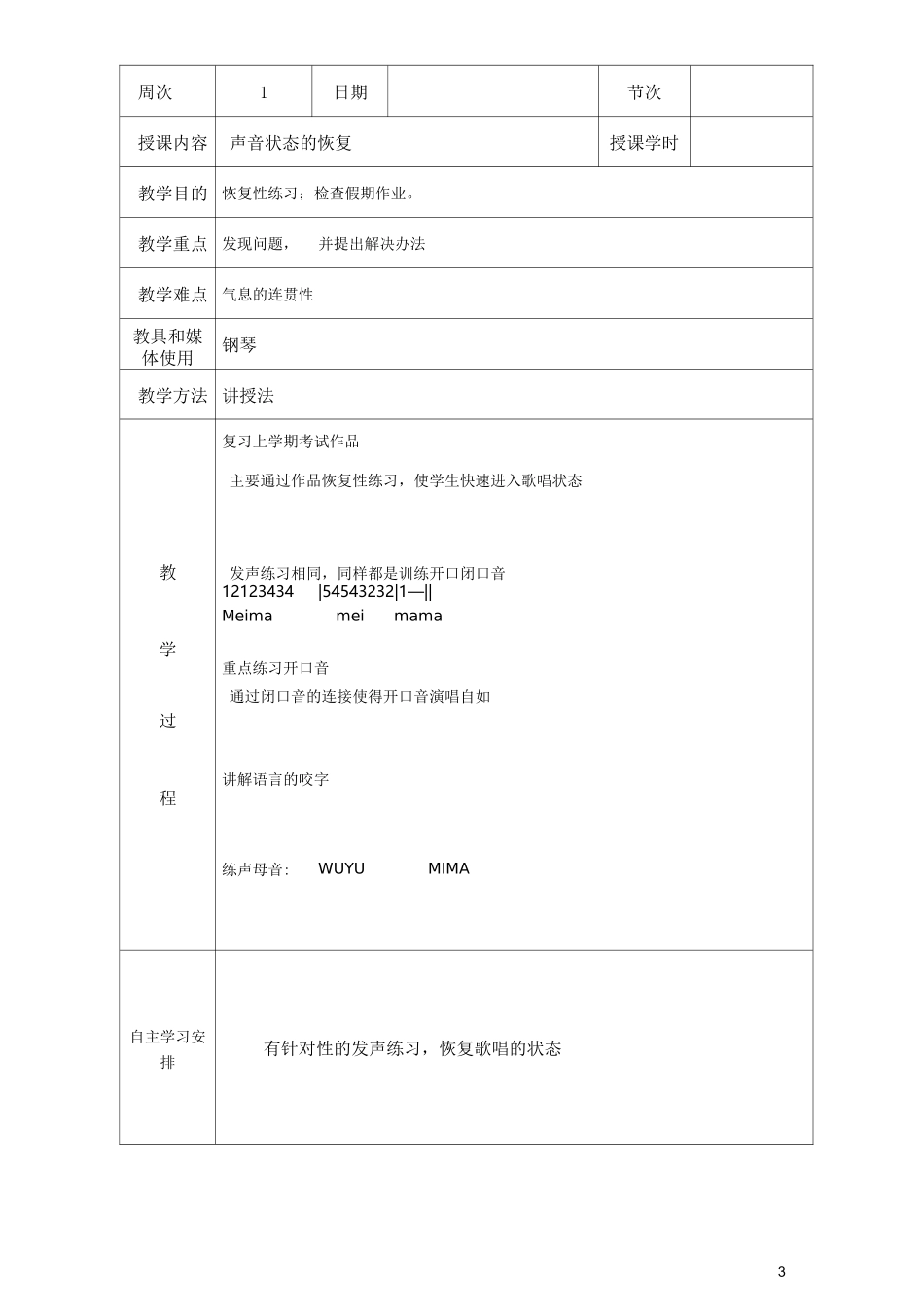 大二《声乐(主修)》教案_第3页