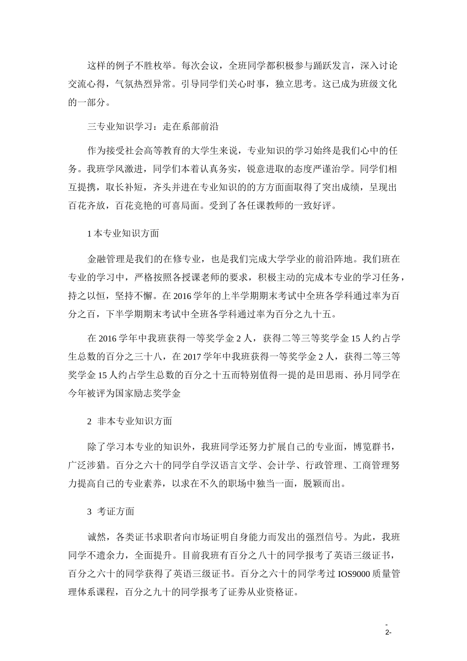 先进集体申请书_第2页