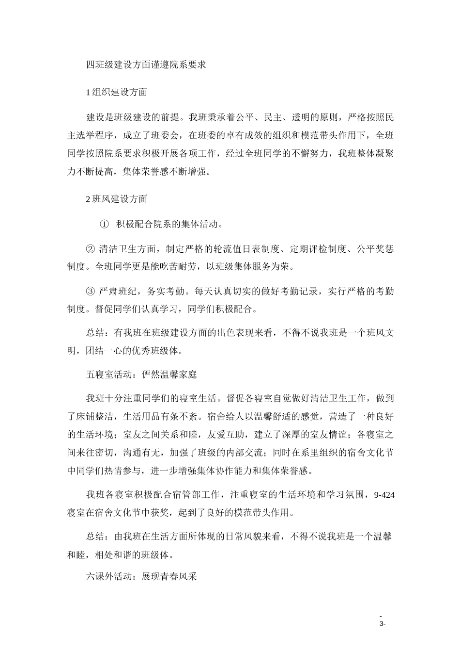 先进集体申请书_第3页