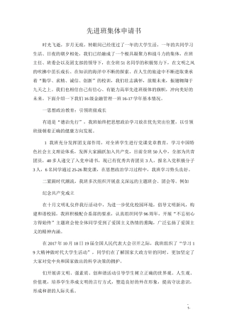 先进集体申请书