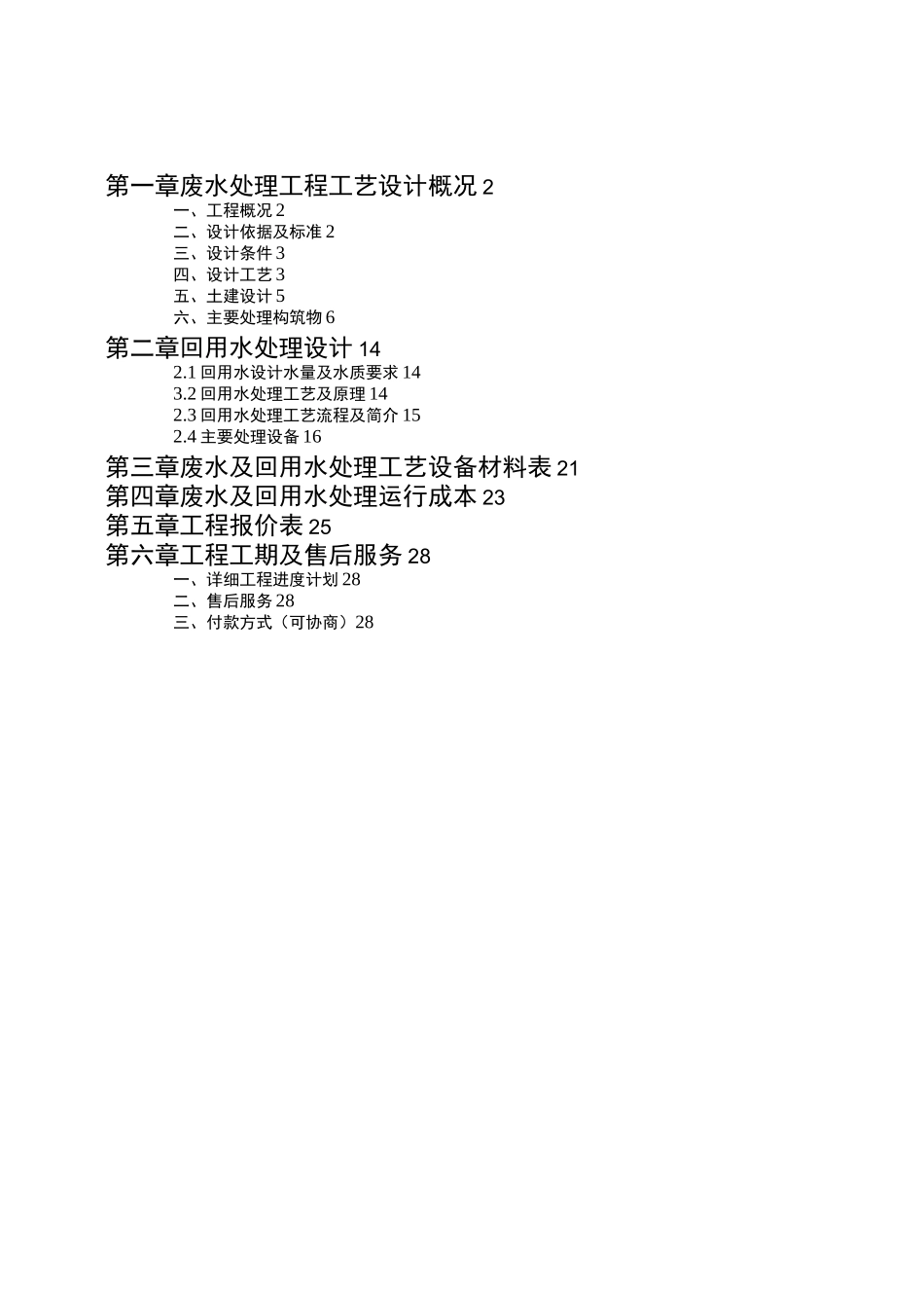 五金清洗废水处理及中水回用方案_第2页