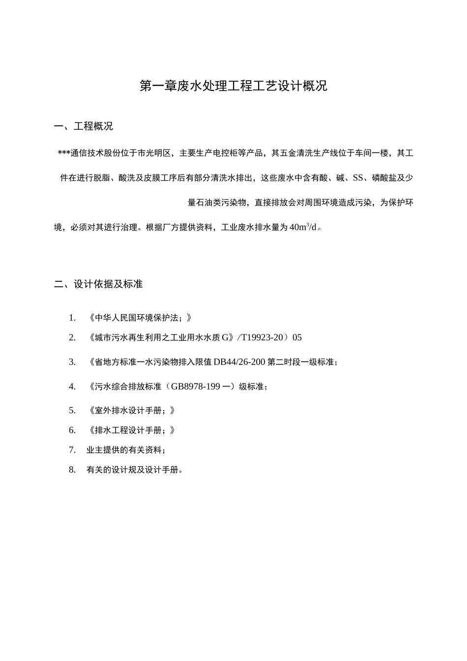 五金清洗废水处理及中水回用方案_第3页