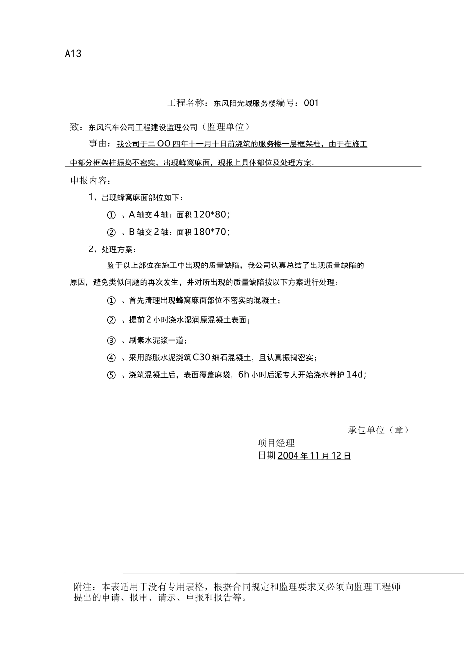 工程验收整改回复单_第1页