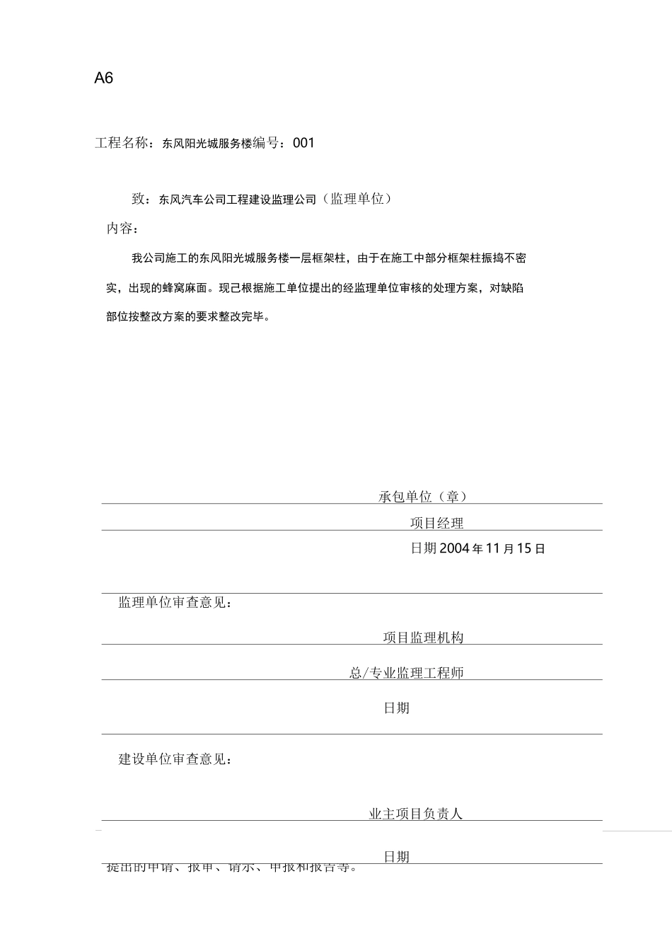 工程验收整改回复单_第3页