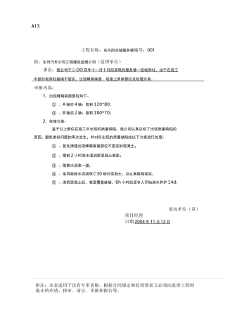 工程验收整改回复单