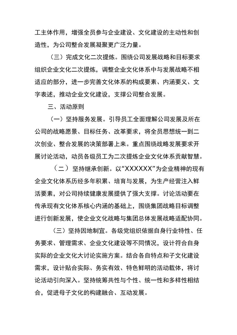 企业文化大讨论活动实施方案_第2页