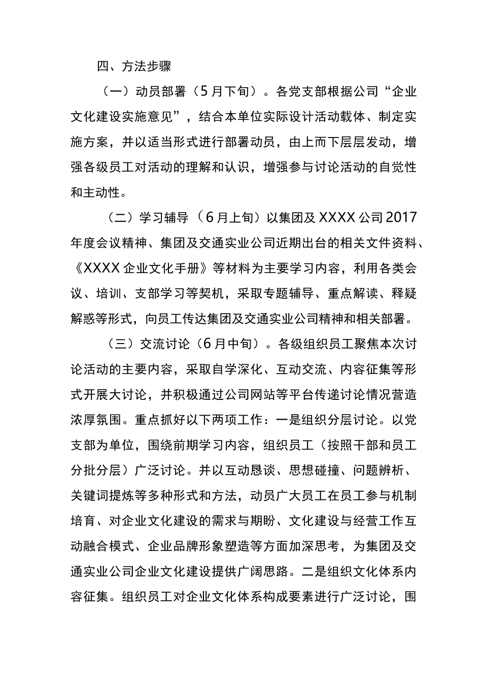 企业文化大讨论活动实施方案_第3页