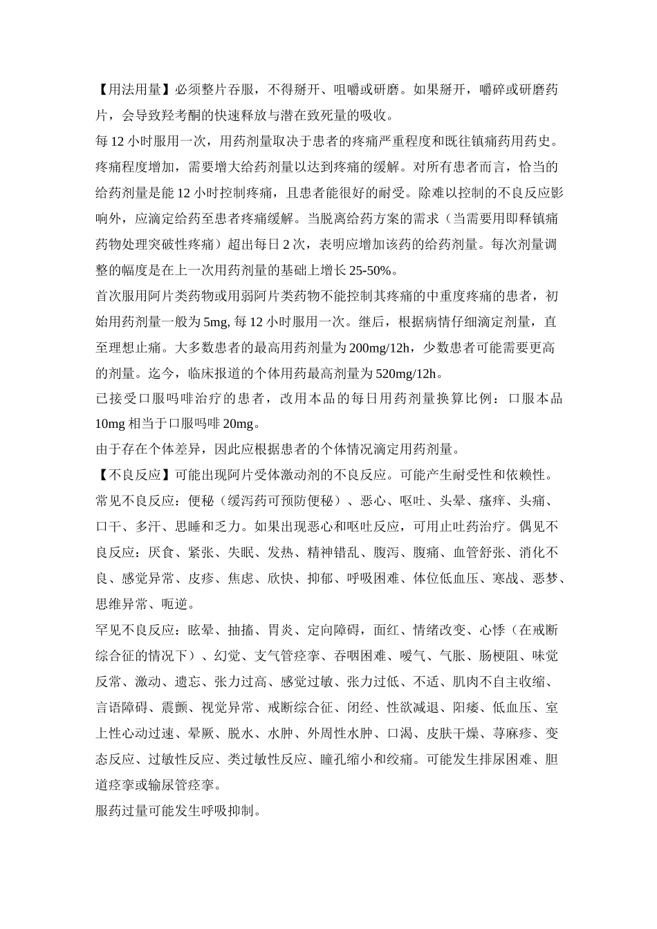 盐酸羟考酮缓释片说明书_第2页