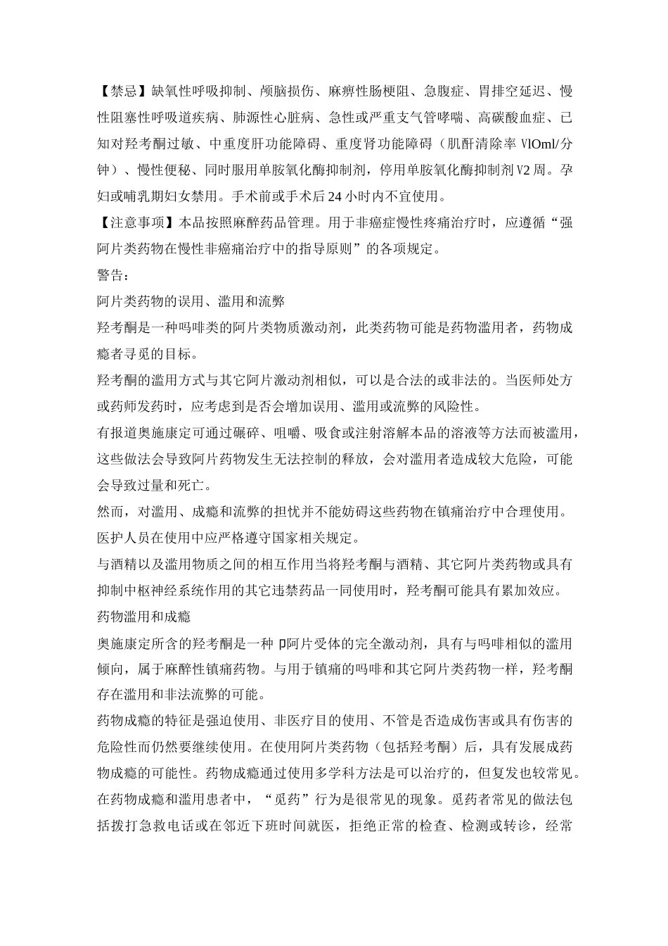 盐酸羟考酮缓释片说明书_第3页