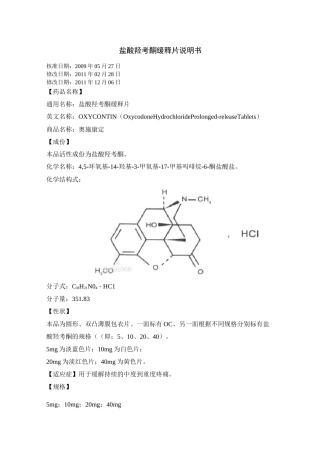 盐酸羟考酮缓释片说明书