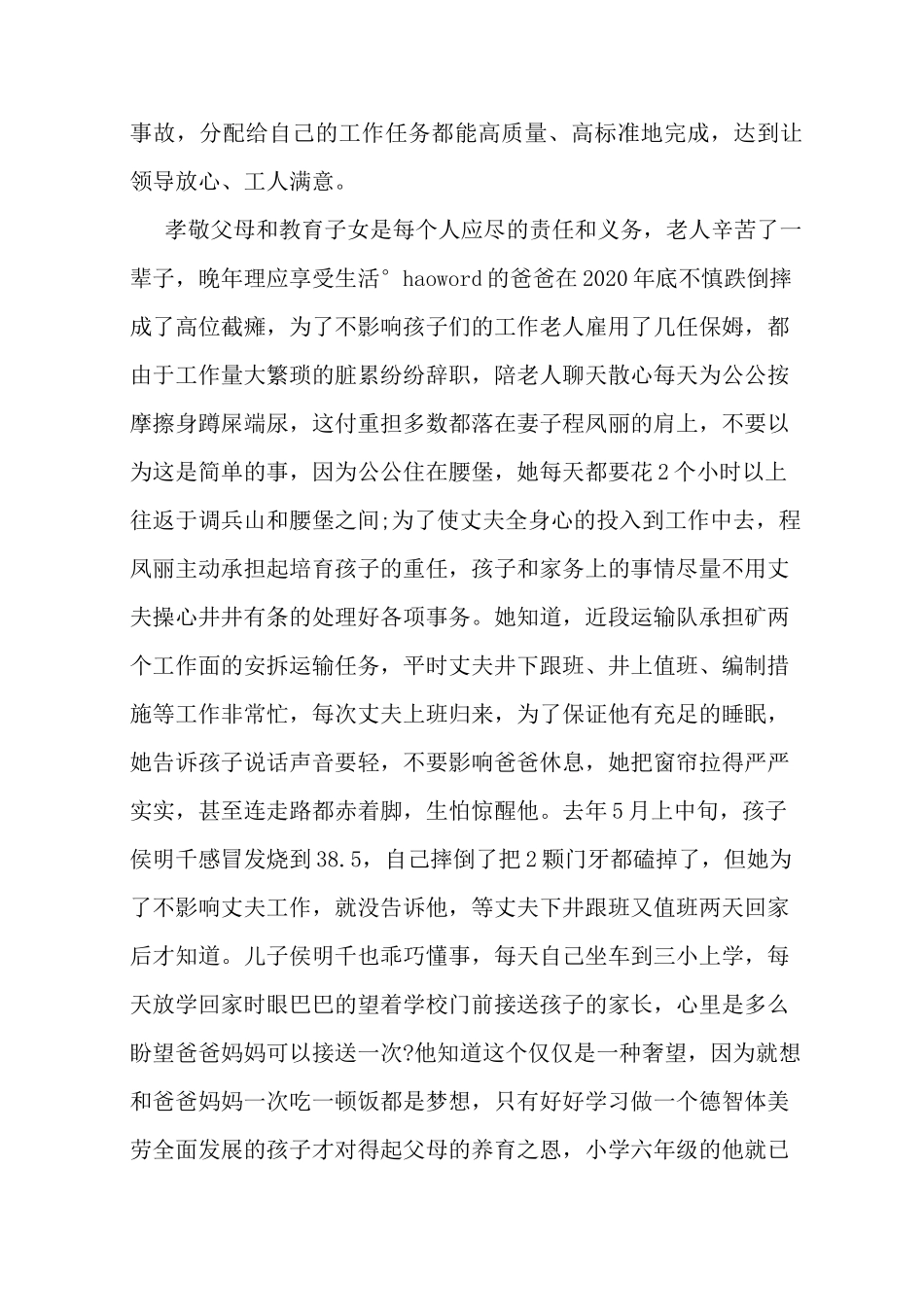 最新和谐家庭事迹材料(精选多篇)_第2页