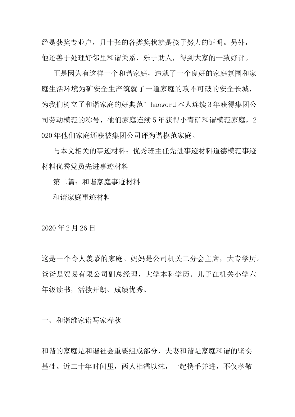 最新和谐家庭事迹材料(精选多篇)_第3页