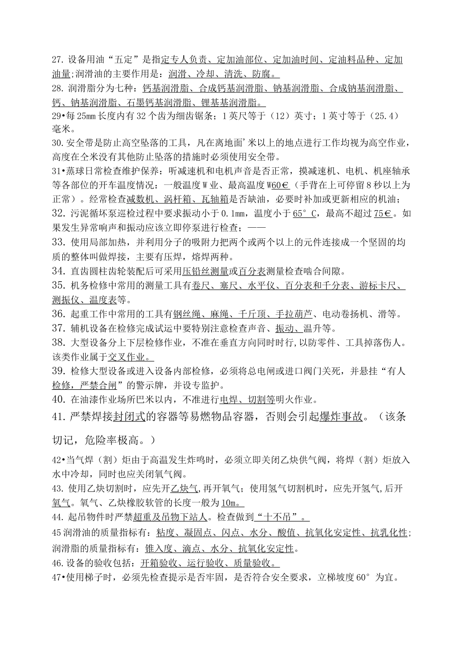 化工企业设备检修题库_第2页