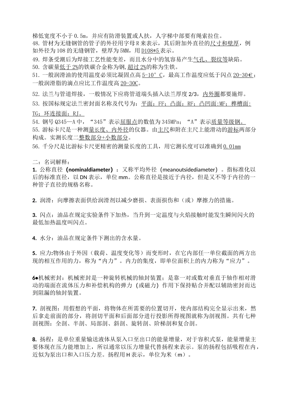 化工企业设备检修题库_第3页