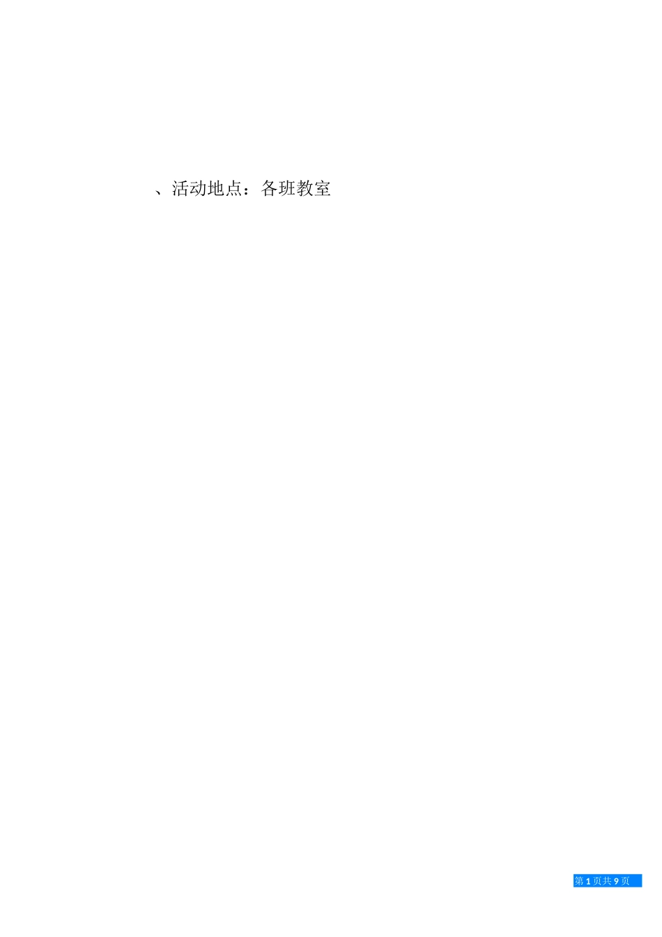 “庆七一”红歌合唱比赛活动方案_第2页