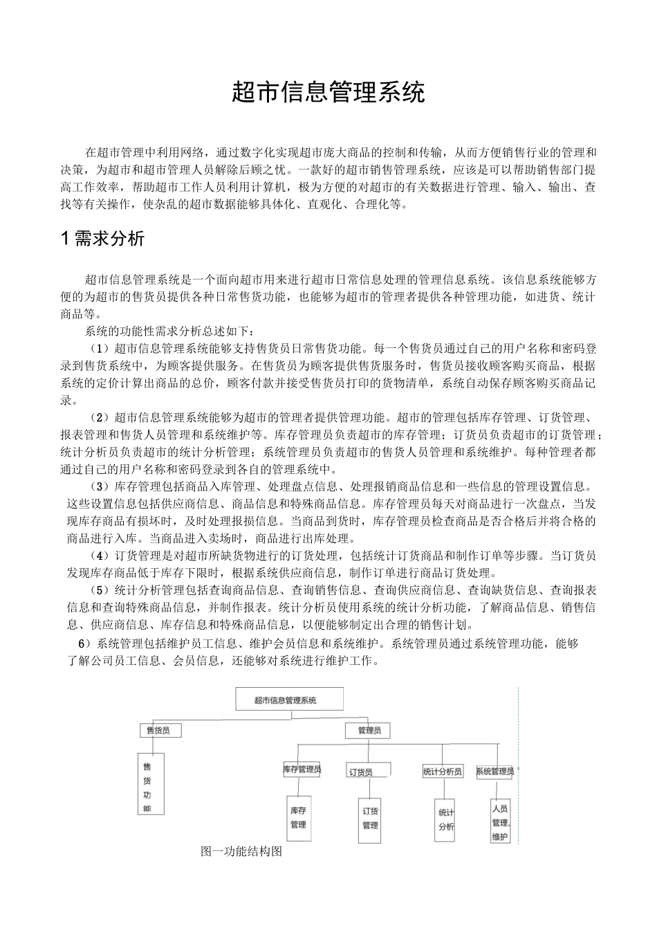 超市商品管理UML_第2页