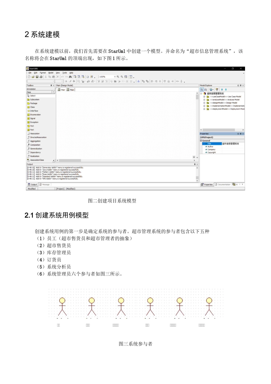 超市商品管理UML_第3页