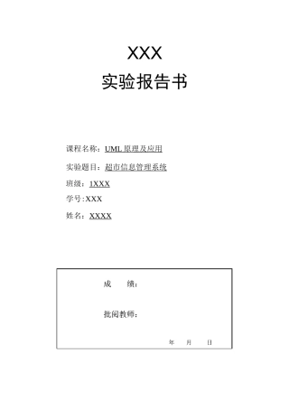 超市商品管理UML