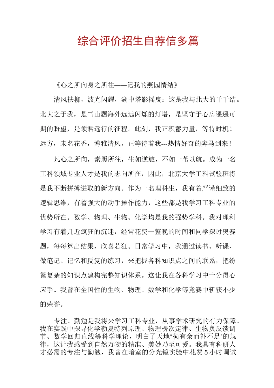 综合评价招生自荐信多篇_第1页