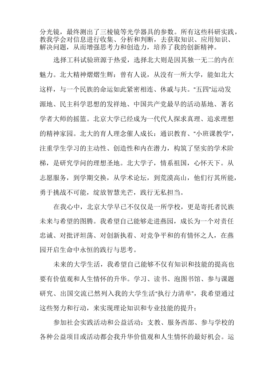 综合评价招生自荐信多篇_第2页