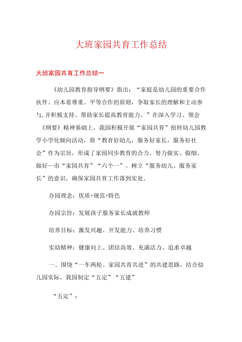 大班家园共育工作总结_第1页