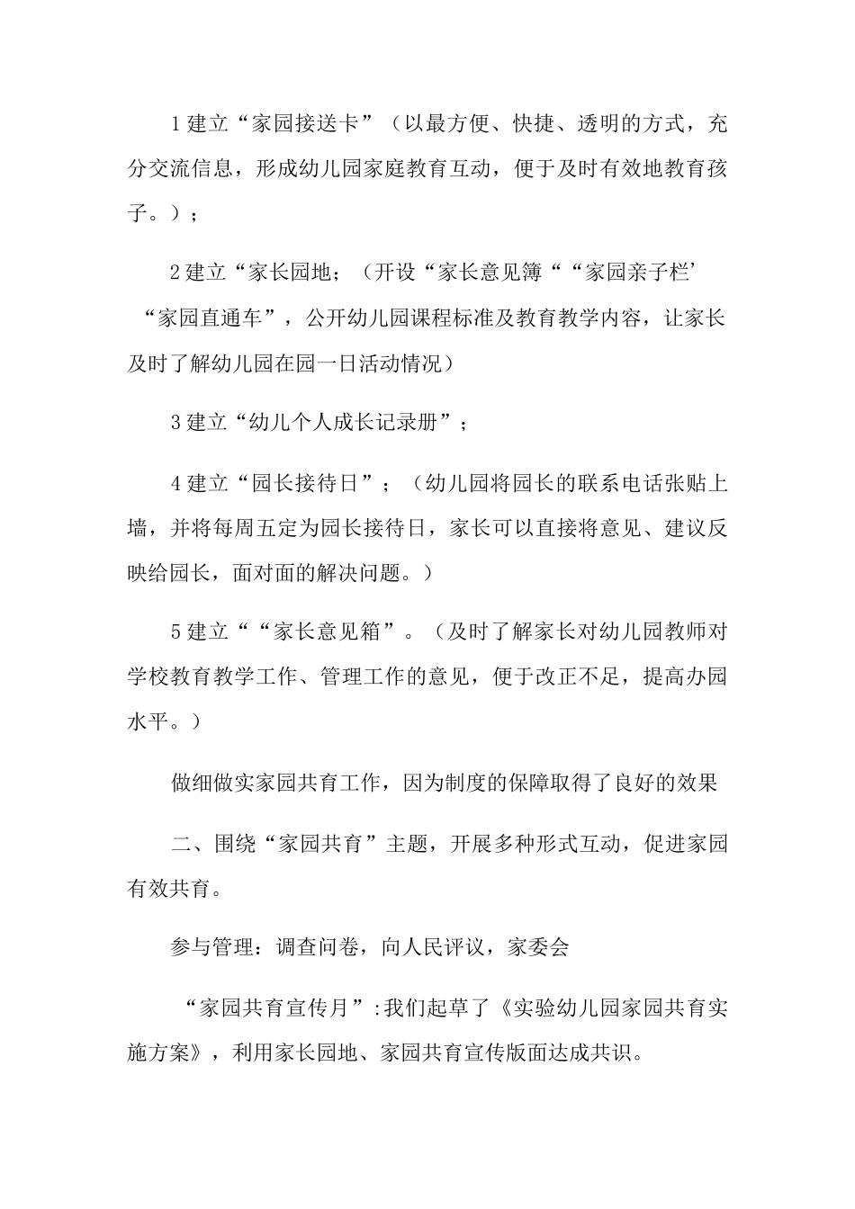 大班家园共育工作总结_第3页