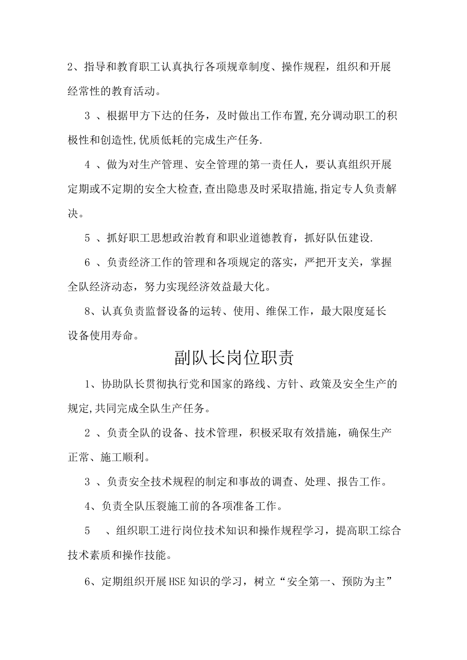 压裂队岗位职责_第2页