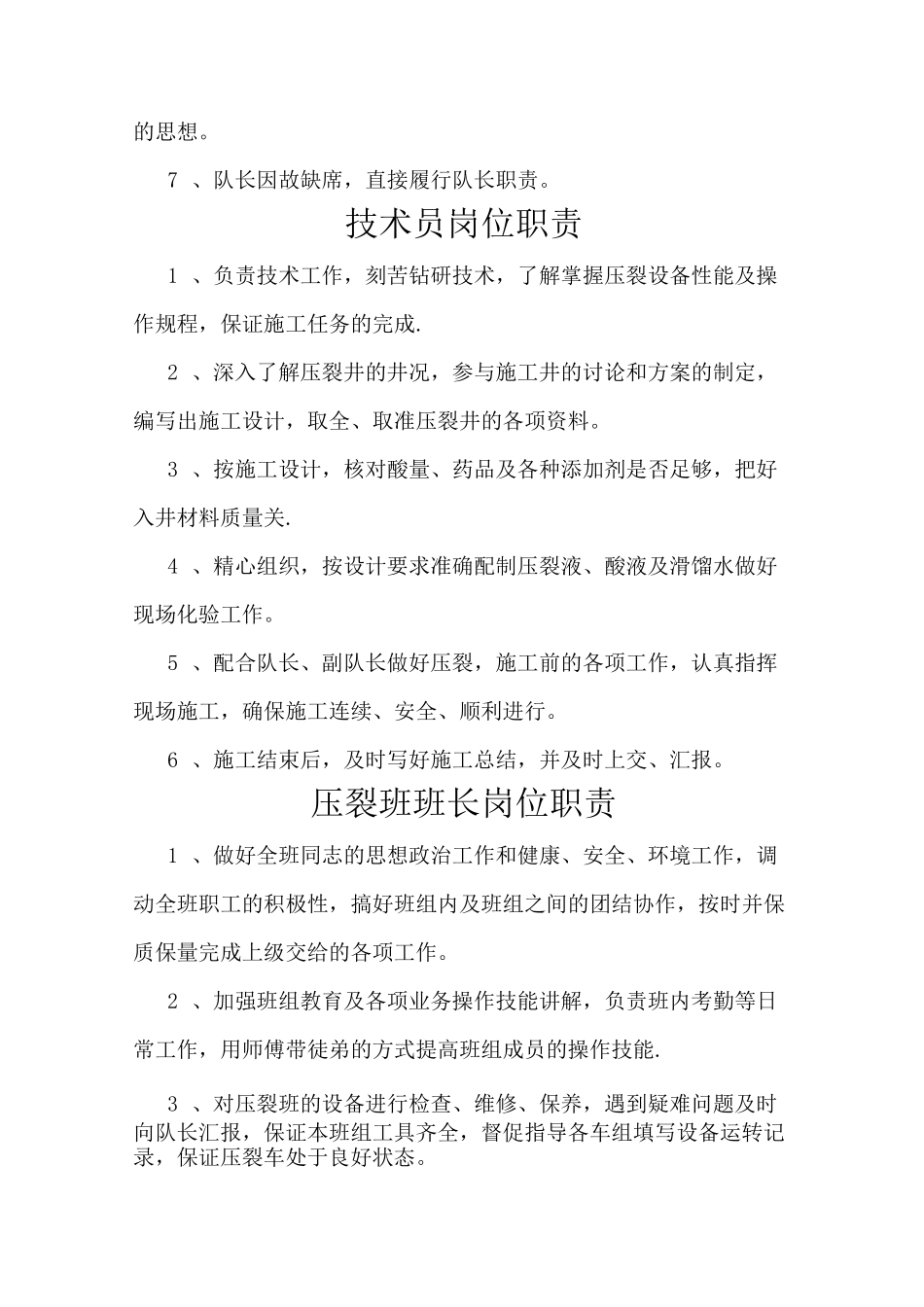 压裂队岗位职责_第3页